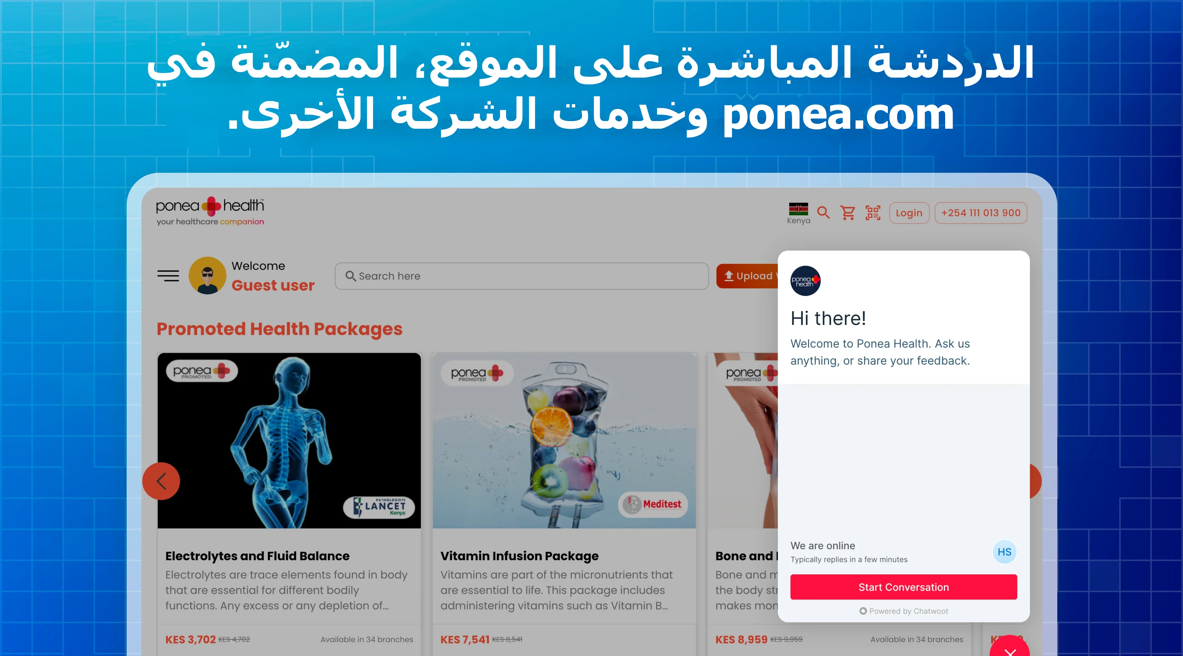 أداة الدردشة المباشرة من Chatwoot على موقع Ponea Health