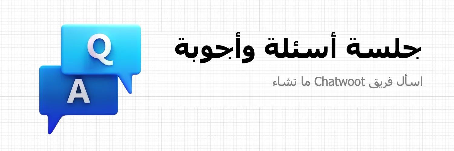 اطرحوا أسئلتكم مباشرة وسنجيب عنها جميعا، مهما استغرق ذلك من وقت. :D