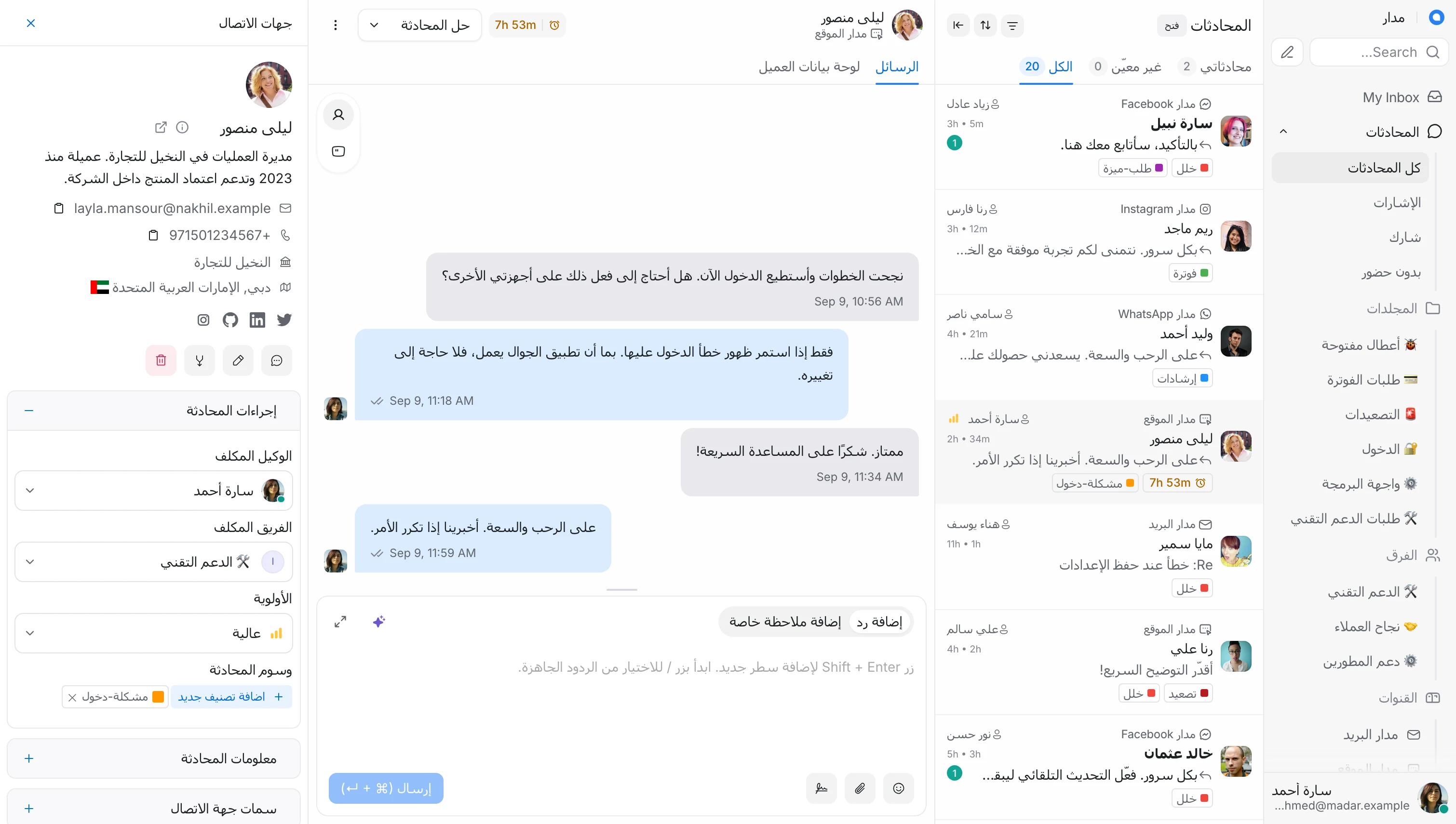 لوحة تحكم Chatwoot تعرض محادثة مع عميل